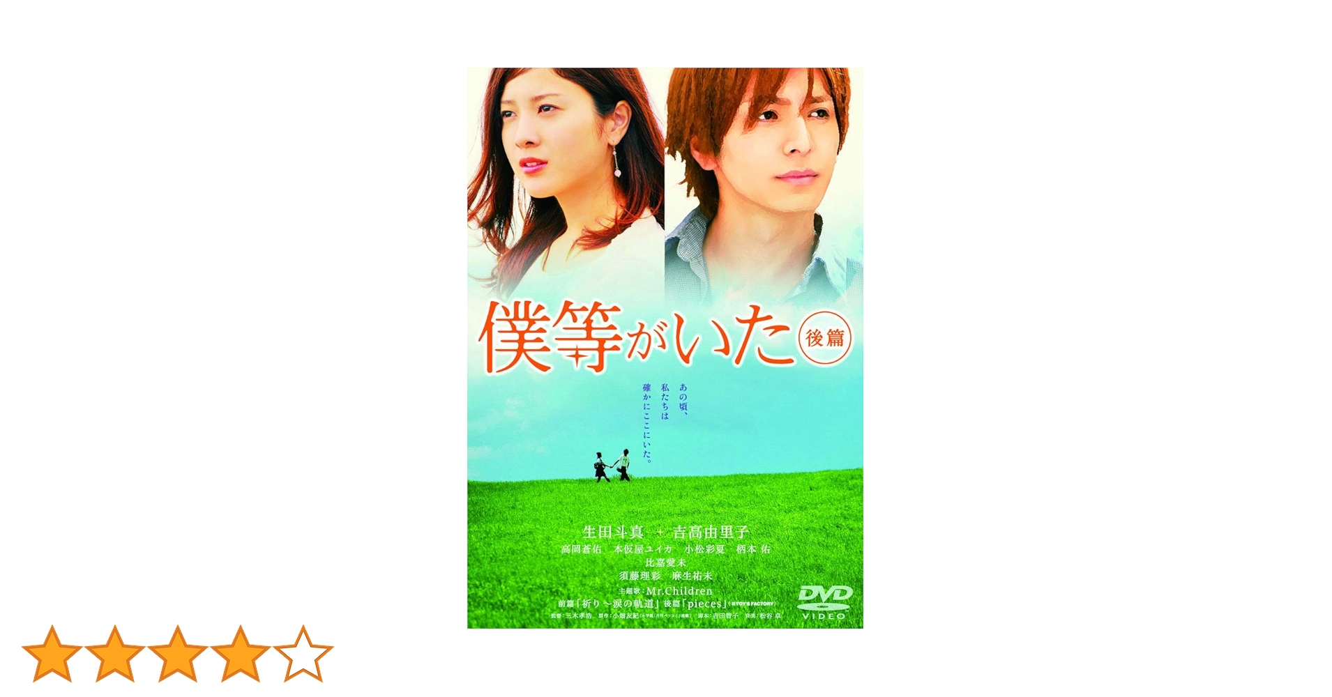 劇場版 僕等がいた 前篇、後篇 DVD Amazon.co.jp: 僕等がいた(後篇)スタンダード・エディション